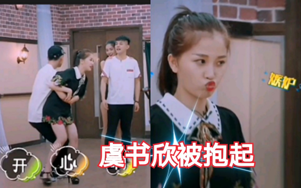 【青春有你2|虞书欣周边cut】虞书欣自爆体重! 自嘲“重的地方不一样”可还行, 赵志伟抱虞书欣转圈圈闪住腰。